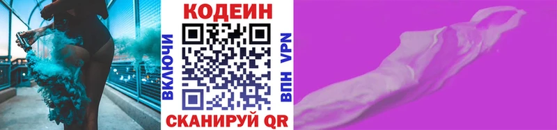 Кодеиновый сироп Lean Purple Drank  Приморск 